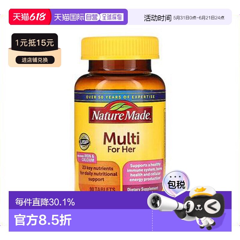 香港直发nature made女性复合多维生素含钙铁90片营养补充剂