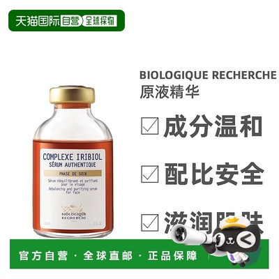 欧洲直邮Biologique Recherche原液之谜精华鸢尾原液维稳30ml