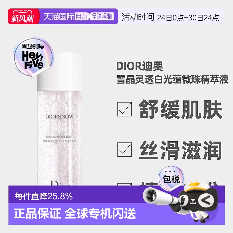 日潮跑腿Dior迪奥雪透白光蕴精华液175ml护肤乳液滋润滋养保正品
