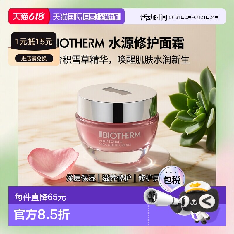 欧洲直邮Biotherm Aquasource Cica Nutri Cream碧欧泉