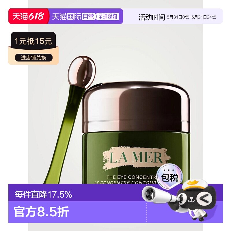香港直邮La Mer 海蓝之谜 浓缩修护眼部精华霜 15ml正品坚果护肤