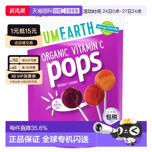 香港直发Yumearth有机棒棒糖维生素C天然什锦风味40支