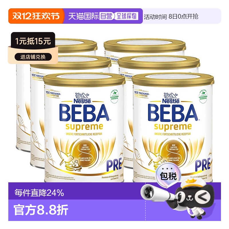 6罐装欧洲直邮德国BEBA至尊奶粉pre段800g 0-6个月原装箱发出新款