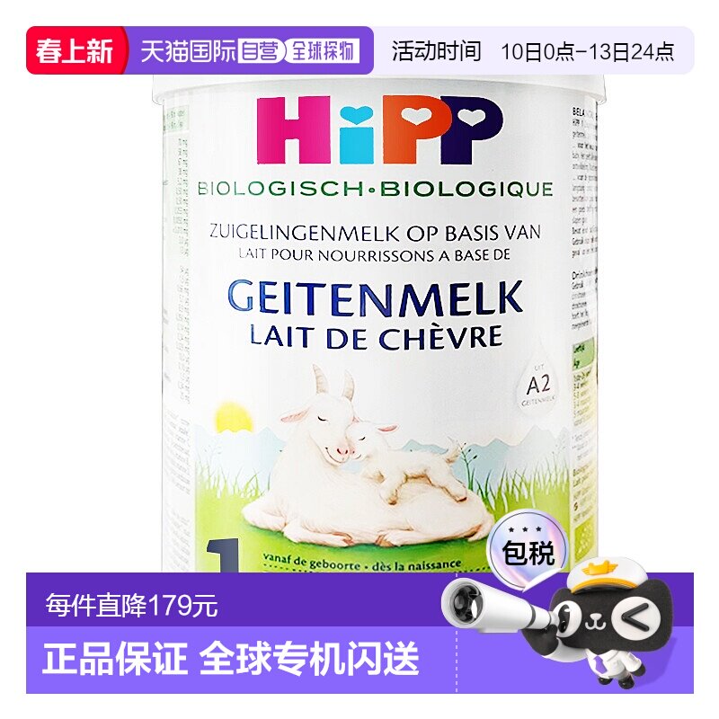 欧洲直邮Hipp geitenmelk 1荷兰喜宝高端有机1段山羊奶粉400g*2