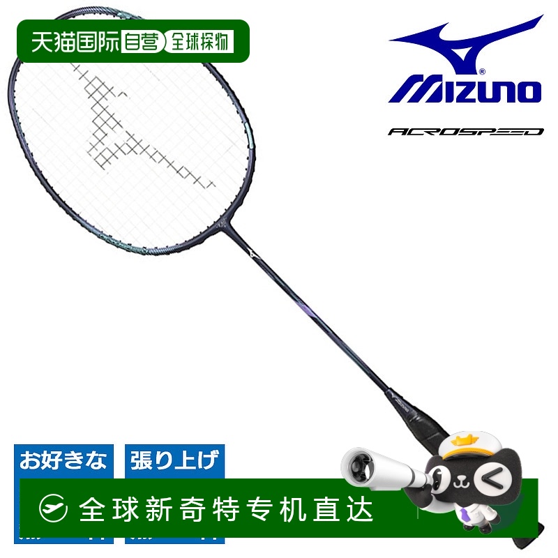 日本直邮美津浓羽毛球拍 Acrospeed 6 MIZUNO ACROSPEED 6 73JTB4
