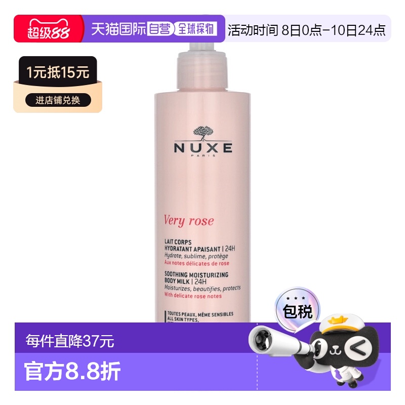 欧洲直邮Nuxe欧树玫瑰特润身体乳滋润舒缓修护嫩肤400ml