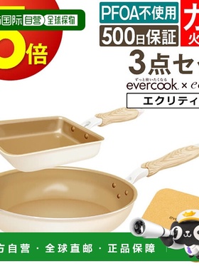 日本直邮evercook 三件套煎锅套装（仅限燃气灶）“Ecrit Ivory”