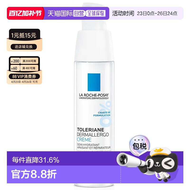 欧洲直邮LaRoche Posay/理肤泉特安乳液安心霜40ML/瓶 滋润型正品