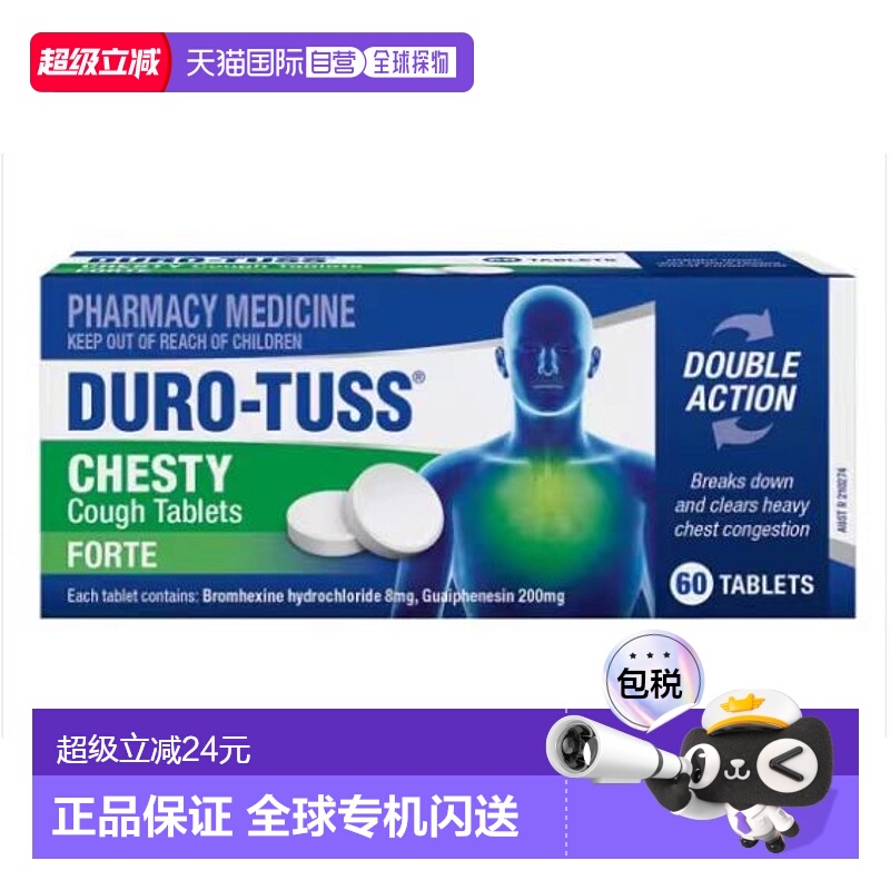 澳大利亚直邮澳洲Duro-Tuss双效无糖止咳化痰含片60片新款感冒