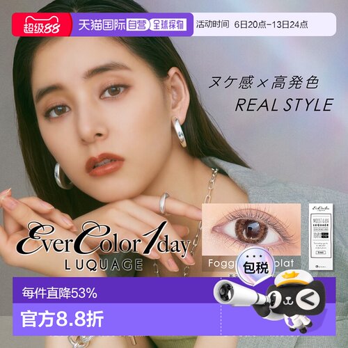 aisei爱谢EverColor LUQUAGE混血感美瞳日抛10片正品