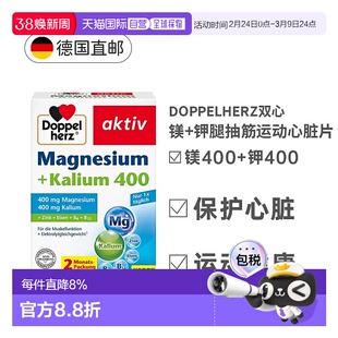 【60粒大规格】欧洲直邮德国双心镁钾同补维生素矿物质镁钾片正品