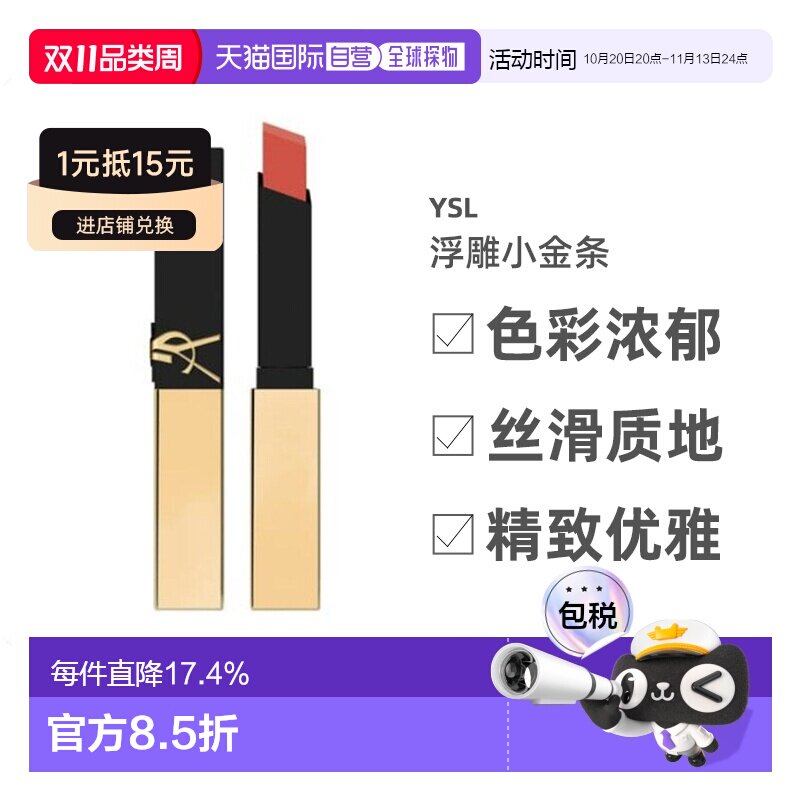 香港直邮YSL浮雕小金条口红#23唇膏保湿哑光方管正品