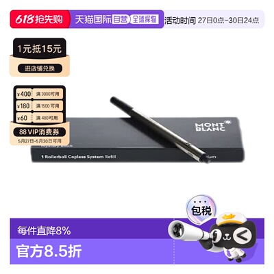 香港直邮MONTBLANC万宝龙幼线笔笔芯墨囊黑色