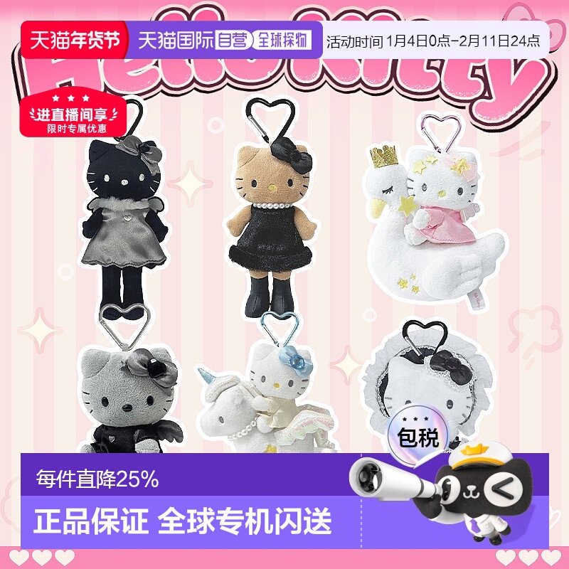 日本直邮三丽鸥 官方授权长腿凯蒂系列挂饰 黑皮制服美人鱼Kitty,家居饰品,创意礼品,淘宝优惠券,粉丝福利购,淘宝优惠卷