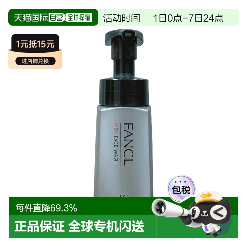 日本直邮fancl芳珂男士洗面奶180ml洁面乳泡沫温和清洁保湿正品
