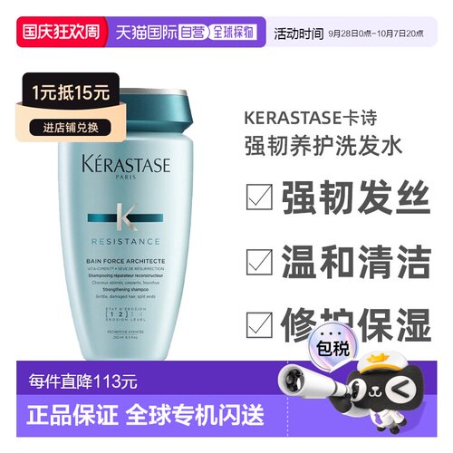 欧洲直邮Kerastase强韧养护洗发水250ml烫染修复强韧发丝蓬松正品