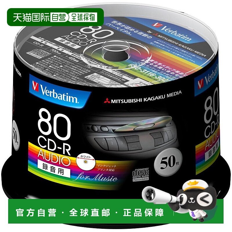 【日本直邮】Verbatim音乐光盘CD-R 80MINS 50张 48倍速度MUR80FP