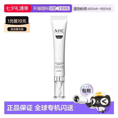 韩国直邮AHC 爱和纯 谷胱甘肽焕白亮采眼霜 30ml正品