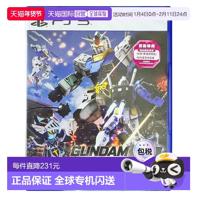 香港直邮PS5游戏 钢弹破坏者4 创坏者4 高达创坏者4 中文游戏 PS5