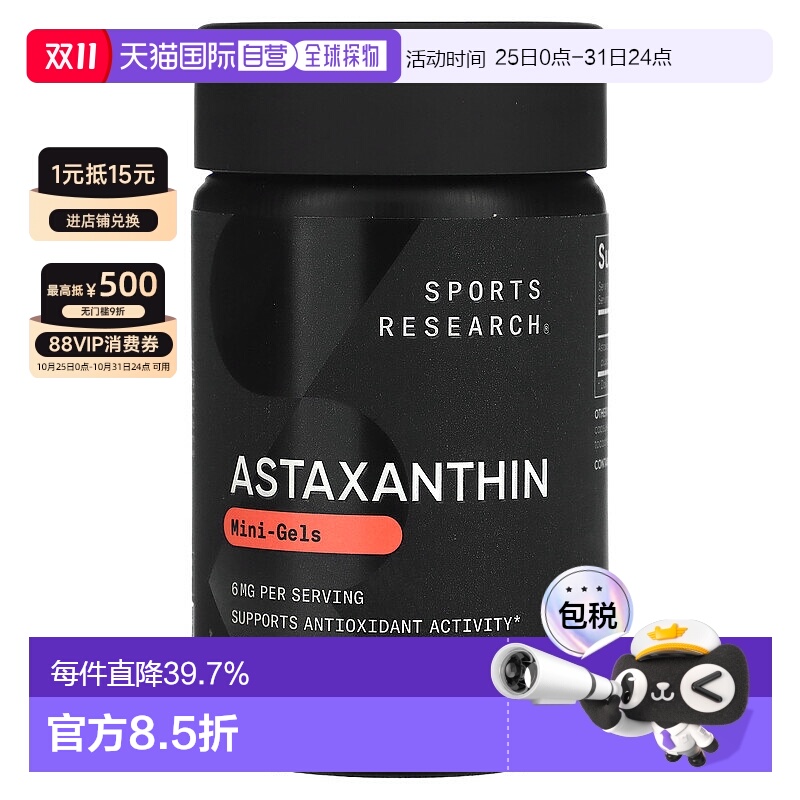 香港直发Sports Research含椰子油虾青素软凝胶120粒