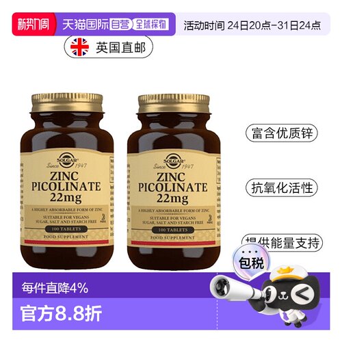 Solgar吡啶甲酸锌补锌男士生育活力健康精子抗氧100粒*2活性