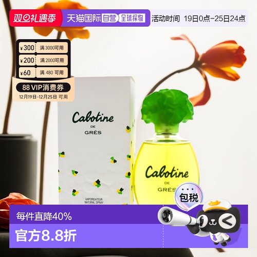 gres葛蕾歌宝婷女士香水持久