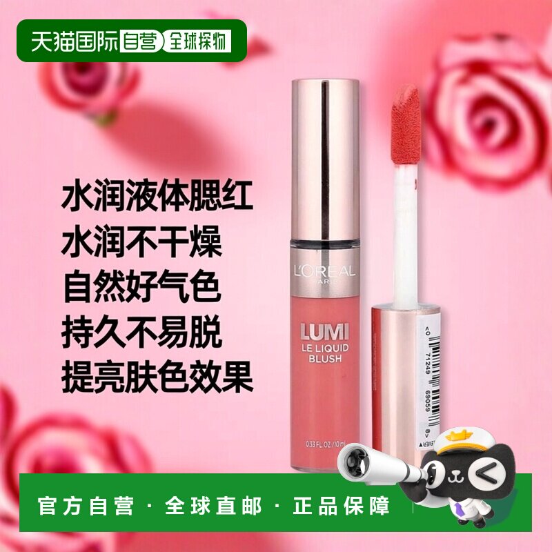 香港直邮欧莱雅,Lumi,水润液体腮,605 Dewy Bright Pink,正品