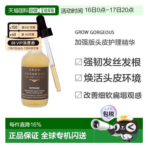 欧洲直邮Grow Gorgeous头皮养护精华丰盈蓬松发感加强版正品