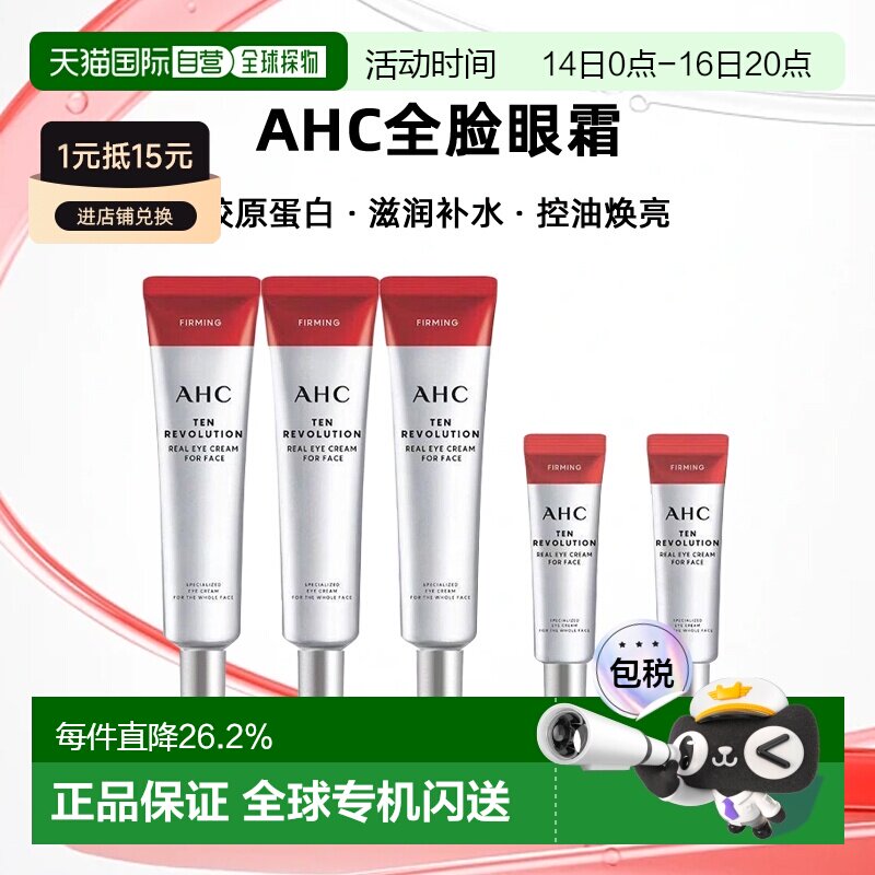 韩国直邮AHC全脸眼霜胶原蛋白抗老淡化黑眼圈套装 送礼推荐正品