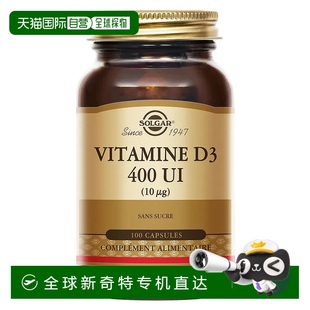 欧洲直邮SOLGAR维生素D3保护骨骼牙齿保健健康补充剂胆钙化醇