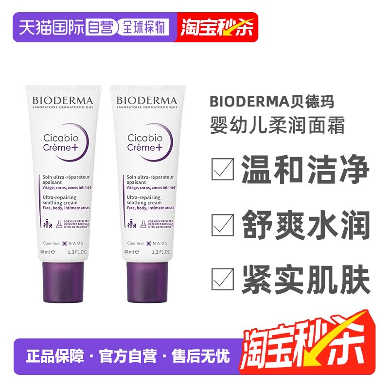 欧洲直邮Bioderma贝德玛复妍柔润修护霜40ml婴幼儿童面霜水正品