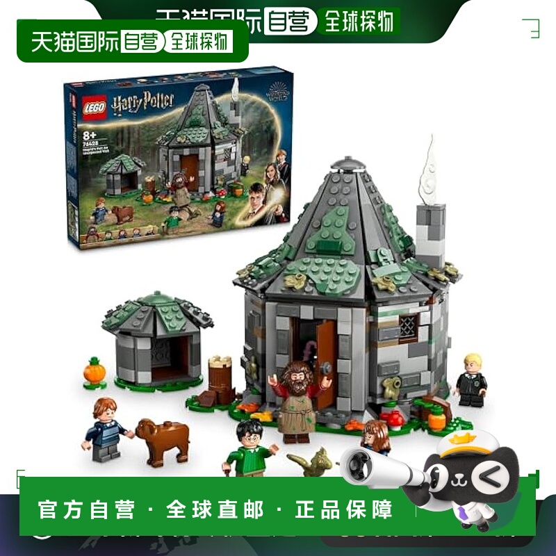 【日本直邮】Lego乐高玩具哈利波特海格的小屋不速之客 积木76428