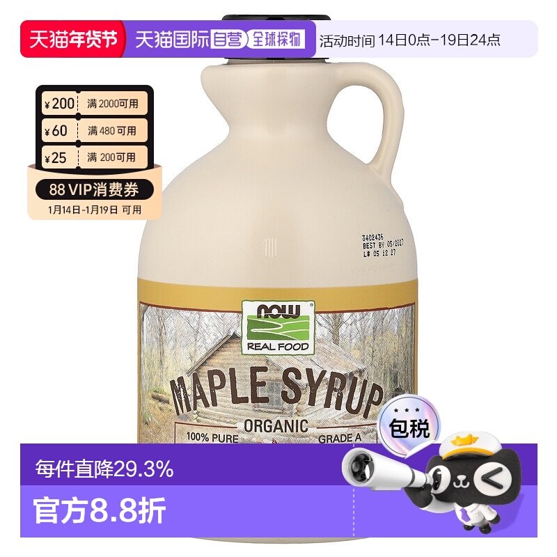 香港直发NOW诺奥有机枫糖浆琥珀色口感细腻全素食946ml