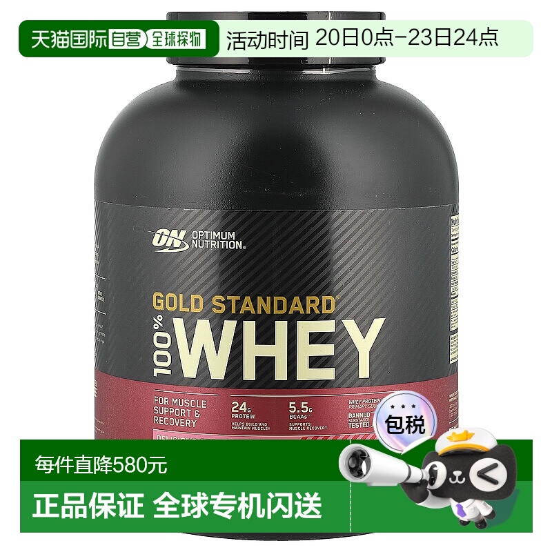 香港直发optimum nutrition金标准全乳清蛋白粉2.27kg