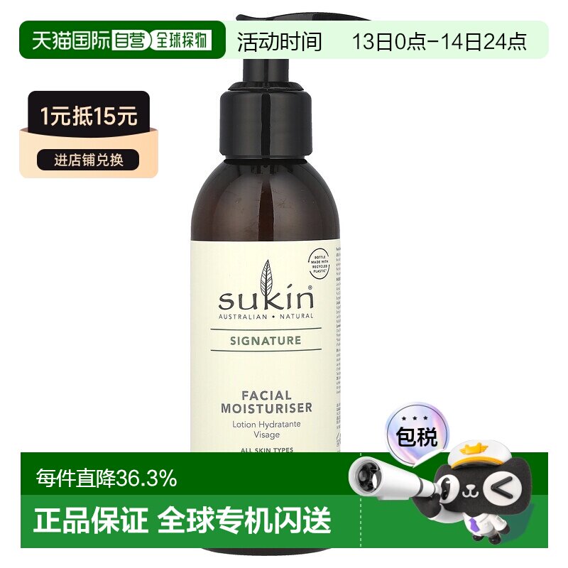 香港直邮Sukin保湿乳液薰衣草油芦荟叶汁滋润补水保湿不油腻正品