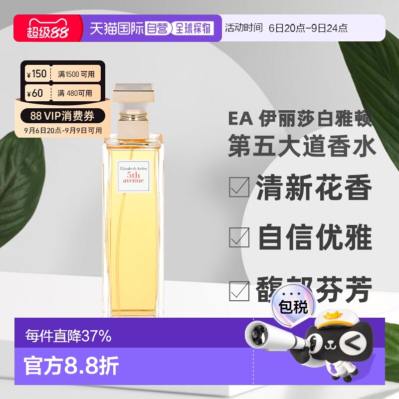 香港直邮伊丽莎白雅顿第五大道香水125ml清新花香调自信优雅正品
