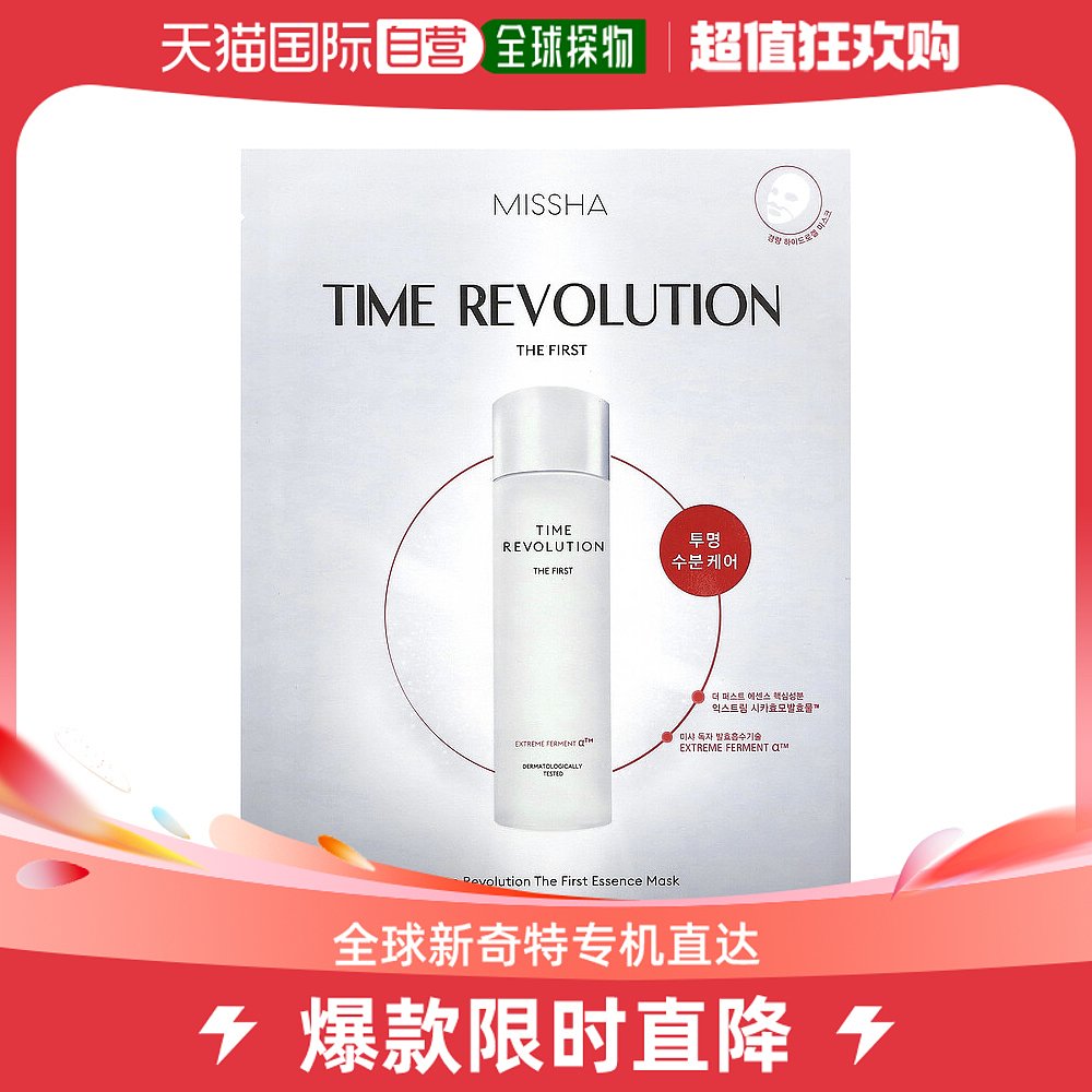 香港直邮谜尚,Time Revolution，First Essence 美容面膜，1 片，