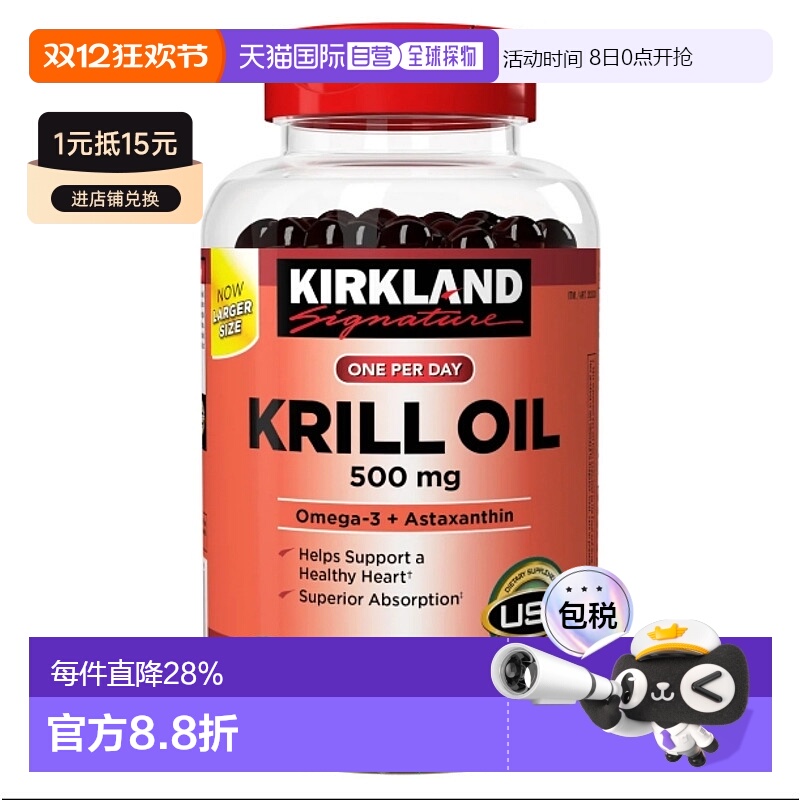 美国直邮Kirkland科克兰krill oil 磷虾油平衡营养 500mg 180粒