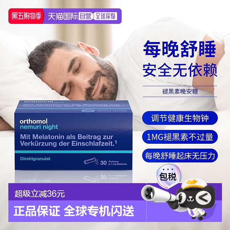 欧洲直邮德国Orthomol奥适宝褪黑素睡眠助颗粒30包效期26年5月