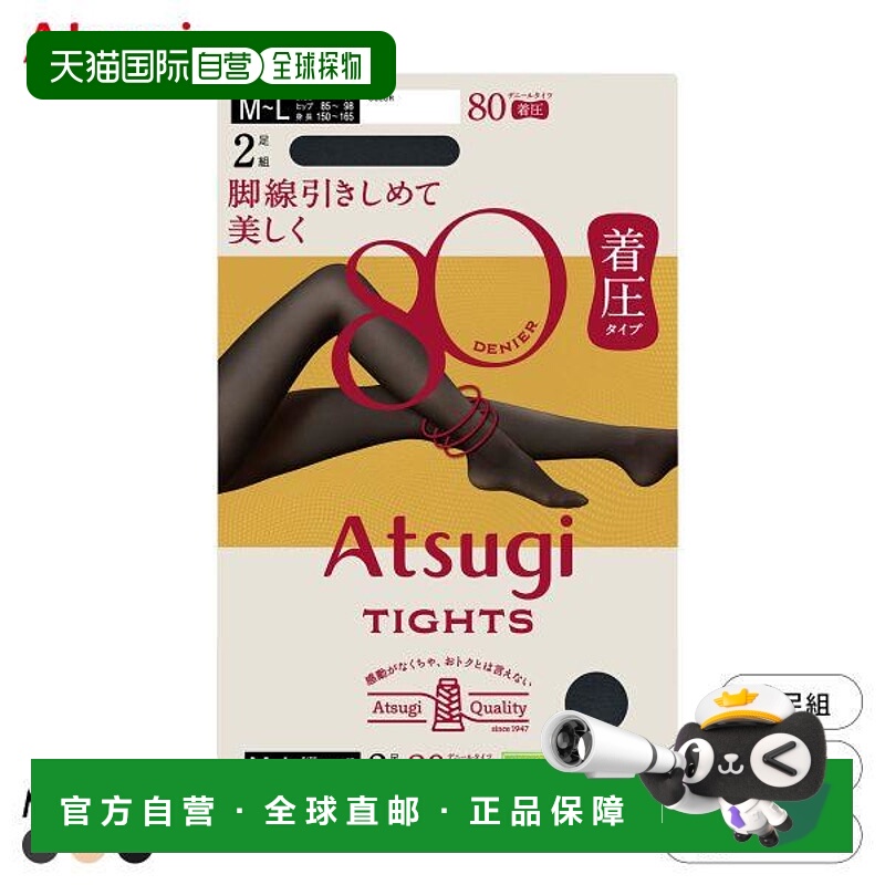 日本直邮Atsugi 80旦尼尔压缩紧身裤2双装女士款