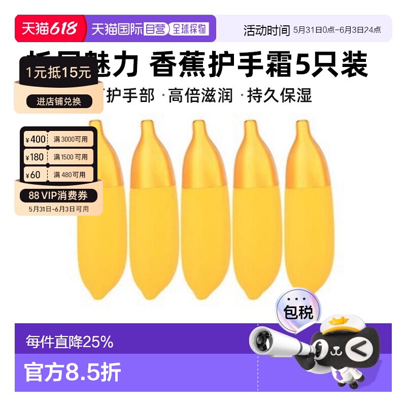 韩国直邮TONYMOLY 托尼魅力 香蕉护手霜 5件装正品保湿滋润乳木果