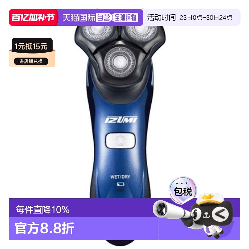 韩国直邮IZUMI电动剃须刀DRIVE5000刮胡刀男士胡须刀IKR-5300