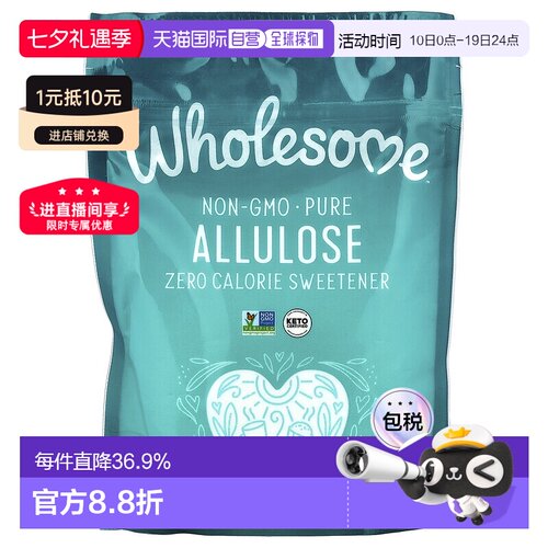 香港直发Wholesome阿洛酮糖甜味剂零热量烘焙蛋糕用340g进口袋装