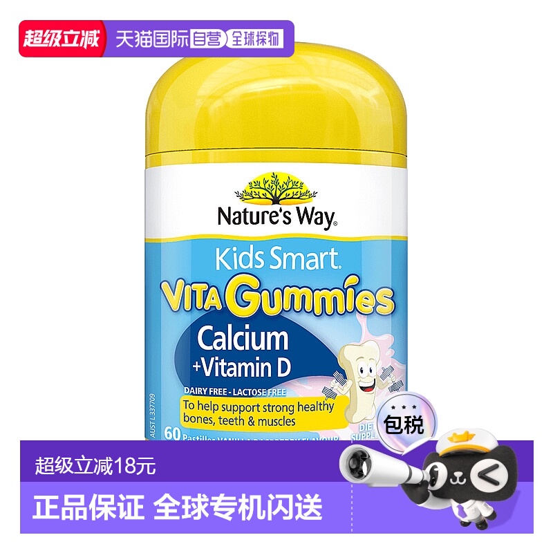 澳大利亚直邮Nature's Way佳思敏钙儿童学生补钙软糖液体钙60粒