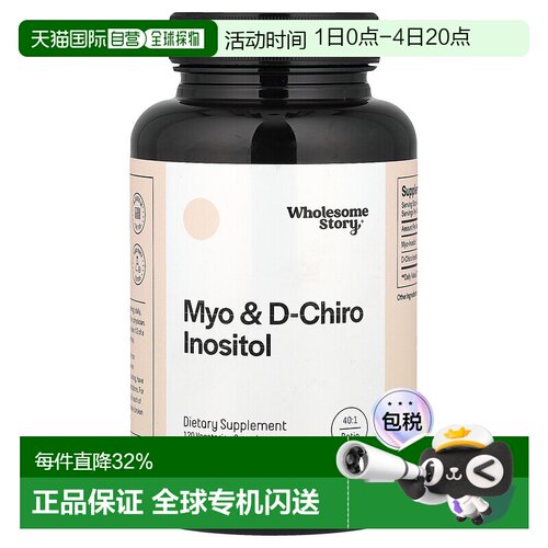 香港直邮Wholesome Story,Myo-肌醇和 D-手性肌醇，120 粒素食胶