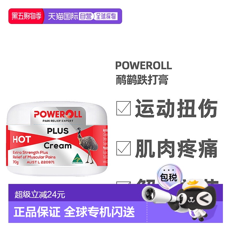 澳大利亚直邮Poweroll澳力宝鸸鹋跌打膏消肿止痛舒缓运动70g肌肉
