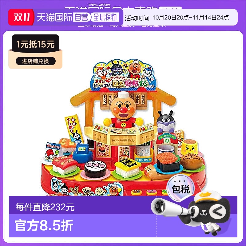 【日本直邮】JOYPALETTE欢乐调色板 面包人DX回转寿司套装塑料
