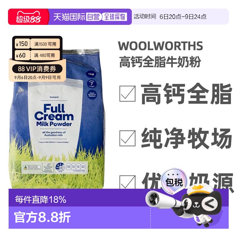 澳大利亚直邮Woolworths高钙全脂牛奶粉儿童学生成人中老年1KG