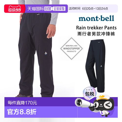 1h可退 日本直邮Montbell户外男款雨舞者雨行者GTX防水防风冲锋裤