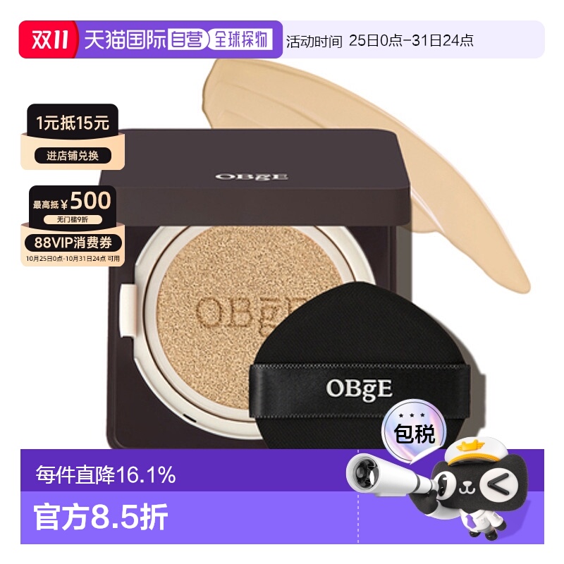 韩国直邮OBgE 男士完美气垫15g #1 象牙白正品